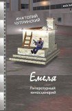 книга Емеля