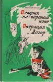 книга Всадник на вороном коне