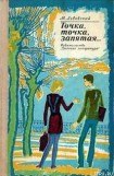 книга 'Я вас любил...'