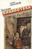 книга Детская библиотека