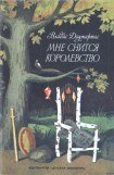 книга Он - Капитан Сорвиголова