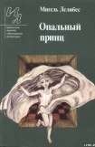 книга Опальный принц