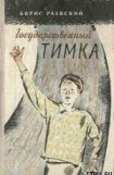 книга У нас на дворе (рассказы)