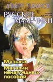 книга Музыка