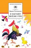 книга И настанет веселое утро