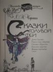 книга Сказка о Красоте