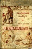 книга Даша Севастопольская