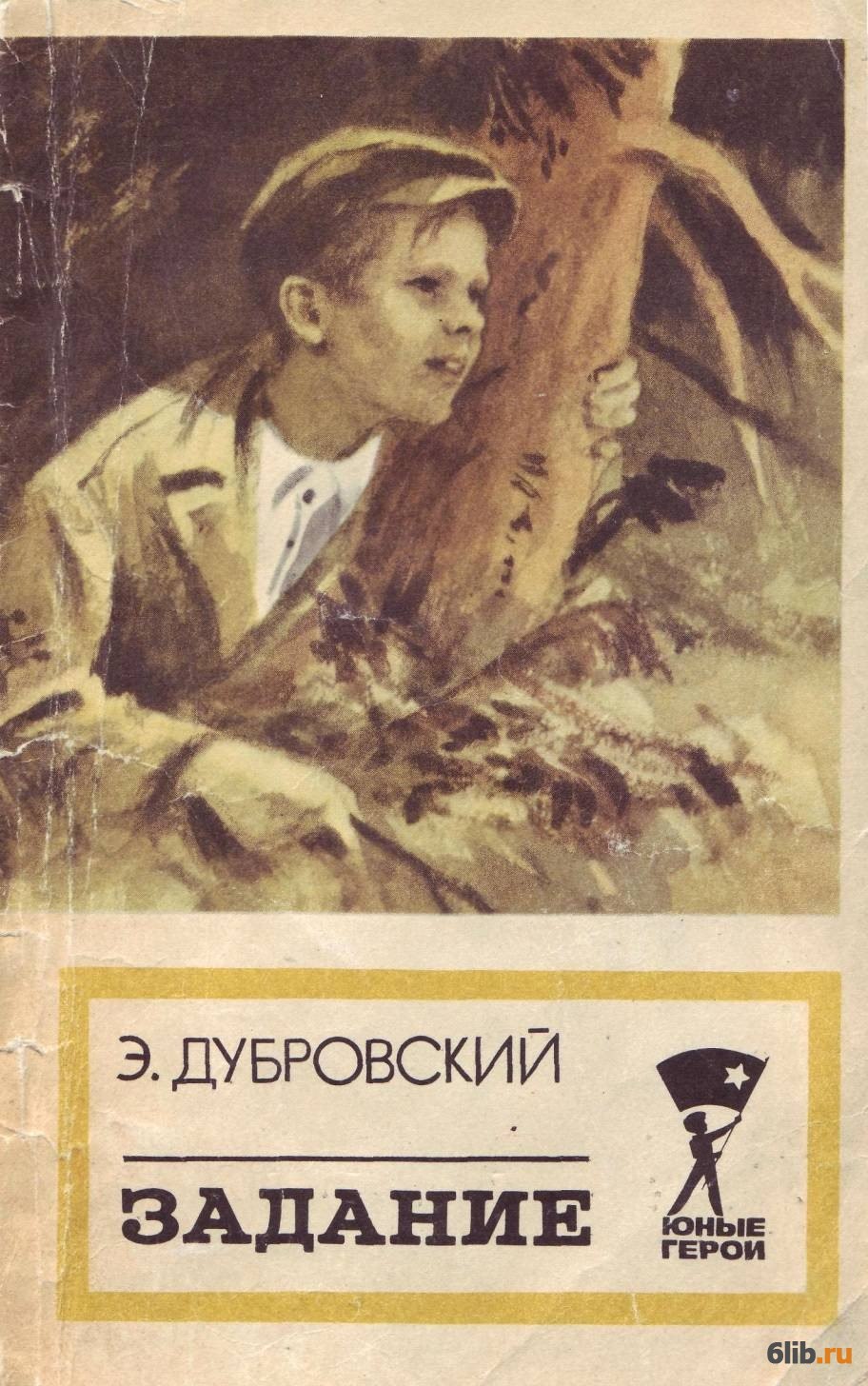 Эдгар Дубровский задание