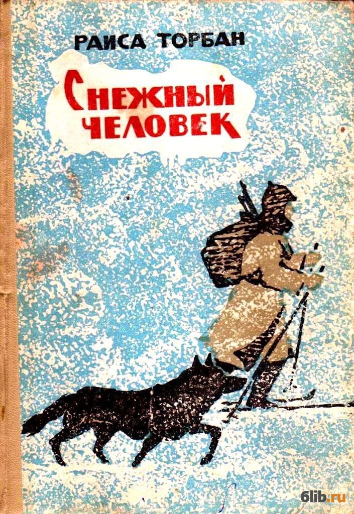 Купить Книги О Снежном Человеке