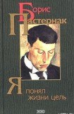 книга «Я понял жизни цель» (проза, стихотворения, поэмы, переводы)