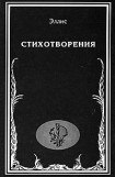 книга Стихотворения