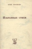 книга Собрание стихотворений