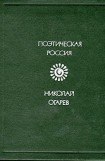 книга Стихотворения и поэмы