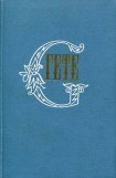 книга Собрание сочинений в десяти томах. Том первый. Стихотворения