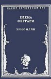 книга Эрифилли. Стихотворения