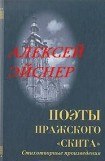 книга Роман с Европой. Избранные стихи и проза