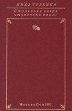 книга Стихи и статьи о Нике