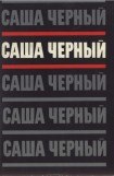 книга Том 2. Эмигрантский уезд. Стихотворения и поэмы 1917-1932