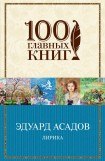 книга Избранная лирика