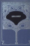 книга Т.1. Избранная лирика. Груди Тиресия. Гниющий чародей