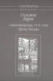 книга Стихотворения. 1915-1940 Проза. Письма. Собрание сочинений