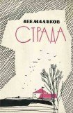 книга Страда