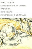 книга Стихотворения и поэмы