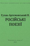 книга Русские поезии