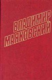 книга Том 3. Окна РОСТА и Главполитпросвета