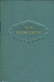 книга Том 4. Поэмы 1835-1841