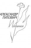 книга Избранное