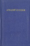 книга Знамя бригады