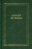 книга Стихотворения. Поэмы. Романы. Опера