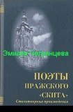 книга Сборник Строфы.Стихи, не вошедшие в сборники