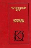 книга Чудесный рог: Народные баллады