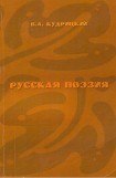 книга Русская поэзия