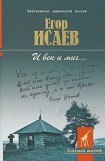 книга И век и миг... [Стихотворения и поэмы]