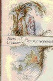 книга Стихотворения