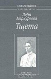 книга Тщета: Собрание стихотворений