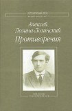 книга Противоречия: Собрание стихотворений