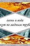 книга Хокку минус