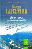 книга Суди меня по кодексу любви (стихи и поэма)