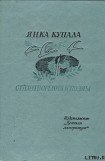 книга Она и я