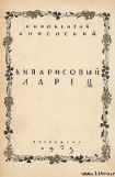 книга Кипарисовый ларец