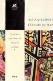 книга Западноевропейская поэзия XХ века. Антология