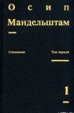 книга Сочинения в 2-х томах. Том 1. Стихотворения.