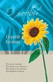 книга Стихи о Любви