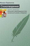 книга Том 2. Стихотворения 1832-1841