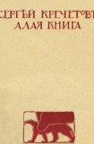 книга Алая книга