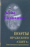 книга «На этой страшной высоте...». Собрание стихотворений